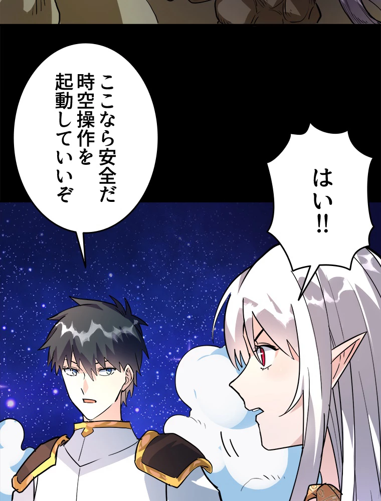 ワールドキリング：SSS級能力を覚醒せよ！ 第50話 - 114