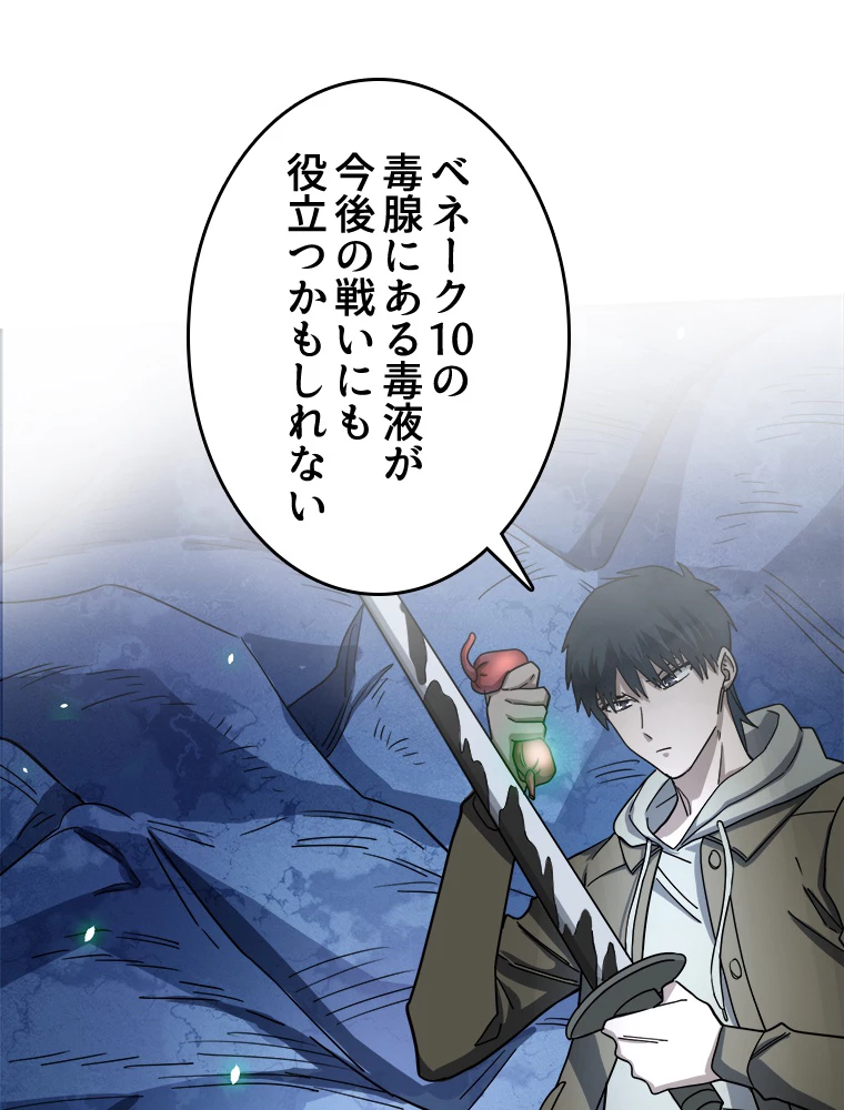 ワールドキリング：SSS級能力を覚醒せよ！ 第10話 - 2