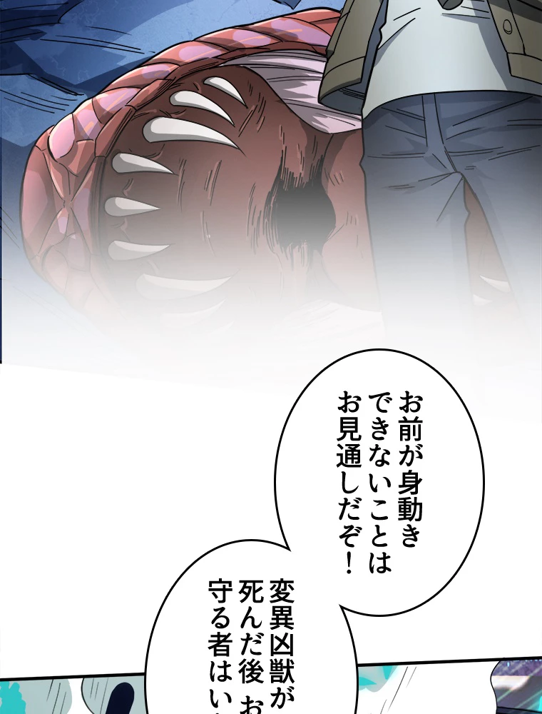 ワールドキリング：SSS級能力を覚醒せよ！ 第10話 - 3