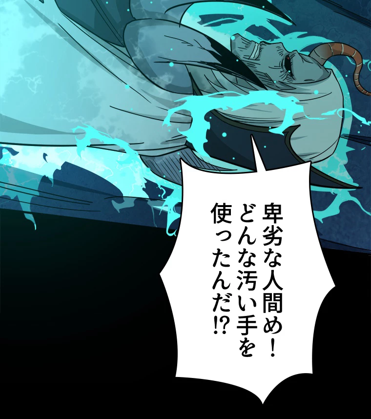 ワールドキリング：SSS級能力を覚醒せよ！ 第10話 - 8