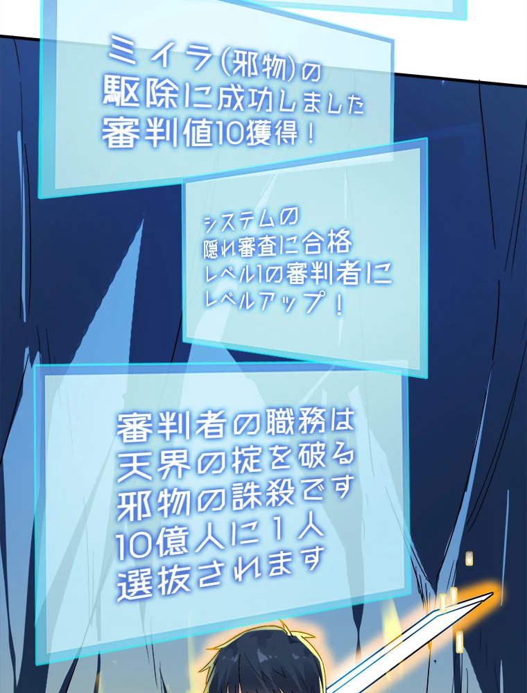 ワールドキリング：SSS級能力を覚醒せよ！ 第10話 - 14