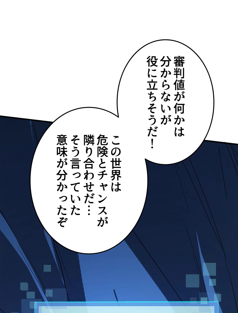 ワールドキリング：SSS級能力を覚醒せよ！ 第10話 - 20