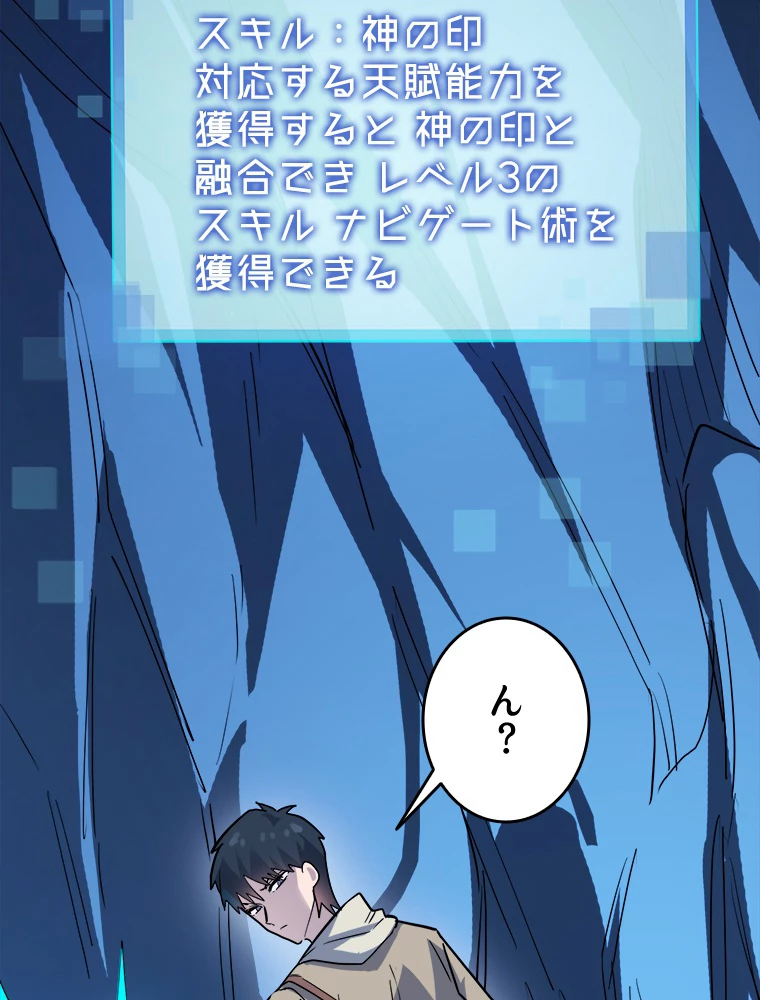 ワールドキリング：SSS級能力を覚醒せよ！ 第10話 - 21