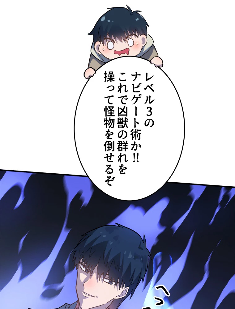 ワールドキリング：SSS級能力を覚醒せよ！ 第10話 - 24