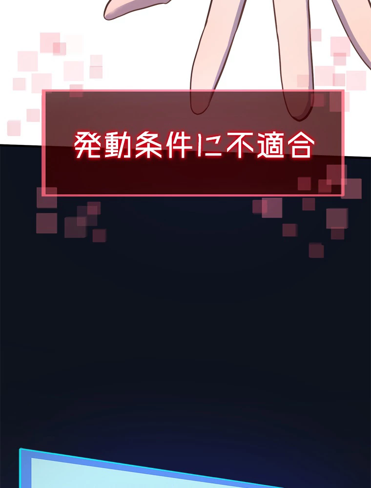 ワールドキリング：SSS級能力を覚醒せよ！ 第10話 - 26