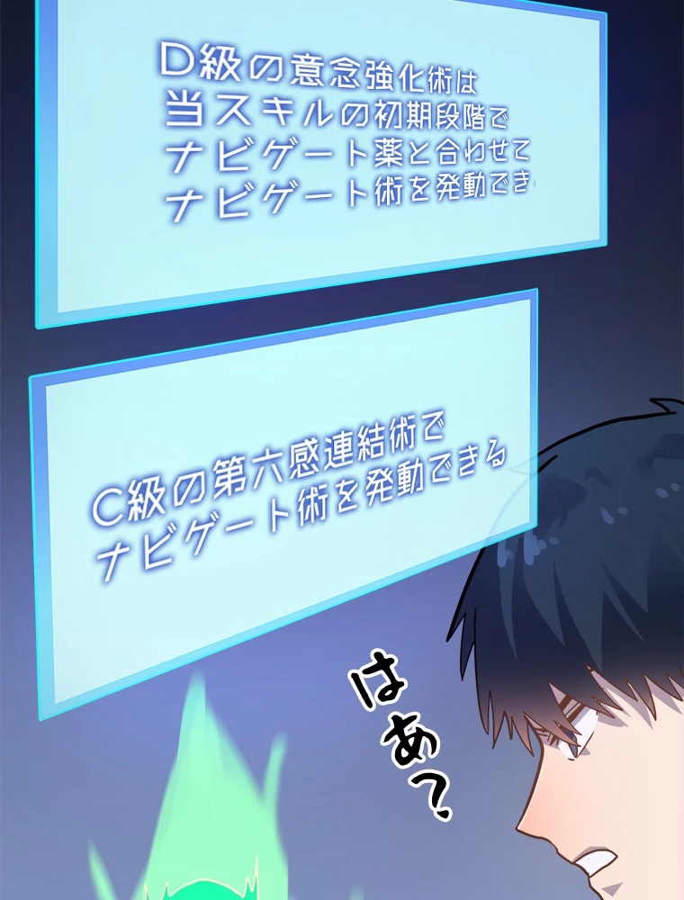 ワールドキリング：SSS級能力を覚醒せよ！ 第10話 - 27