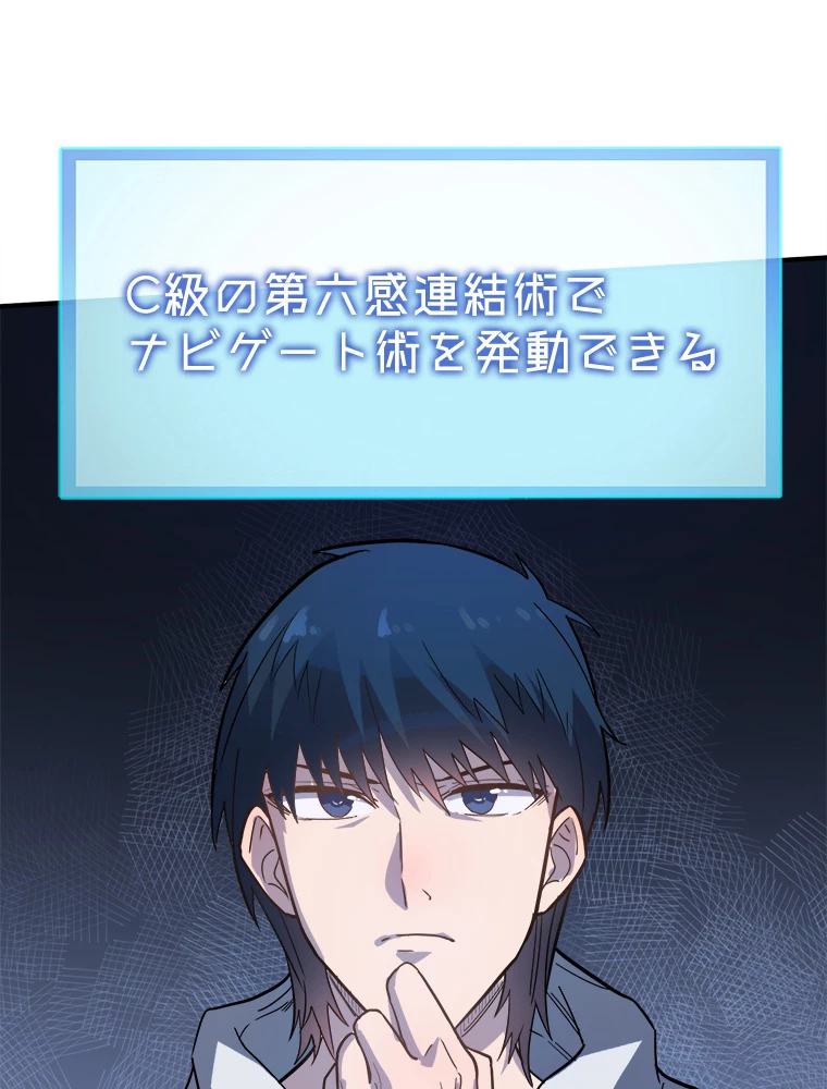 ワールドキリング：SSS級能力を覚醒せよ！ 第10話 - 29