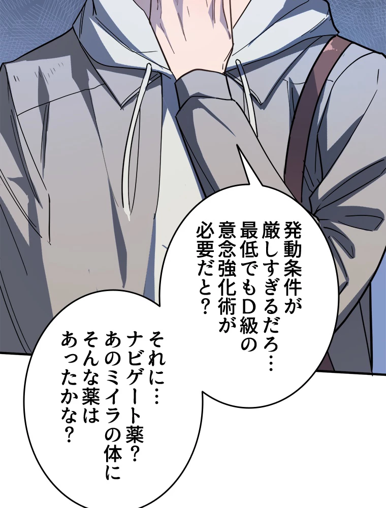 ワールドキリング：SSS級能力を覚醒せよ！ 第10話 - 30