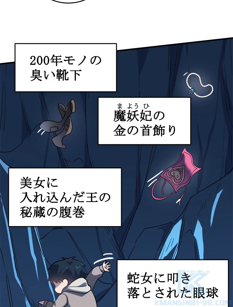 ワールドキリング：SSS級能力を覚醒せよ！ 第10話 - 31