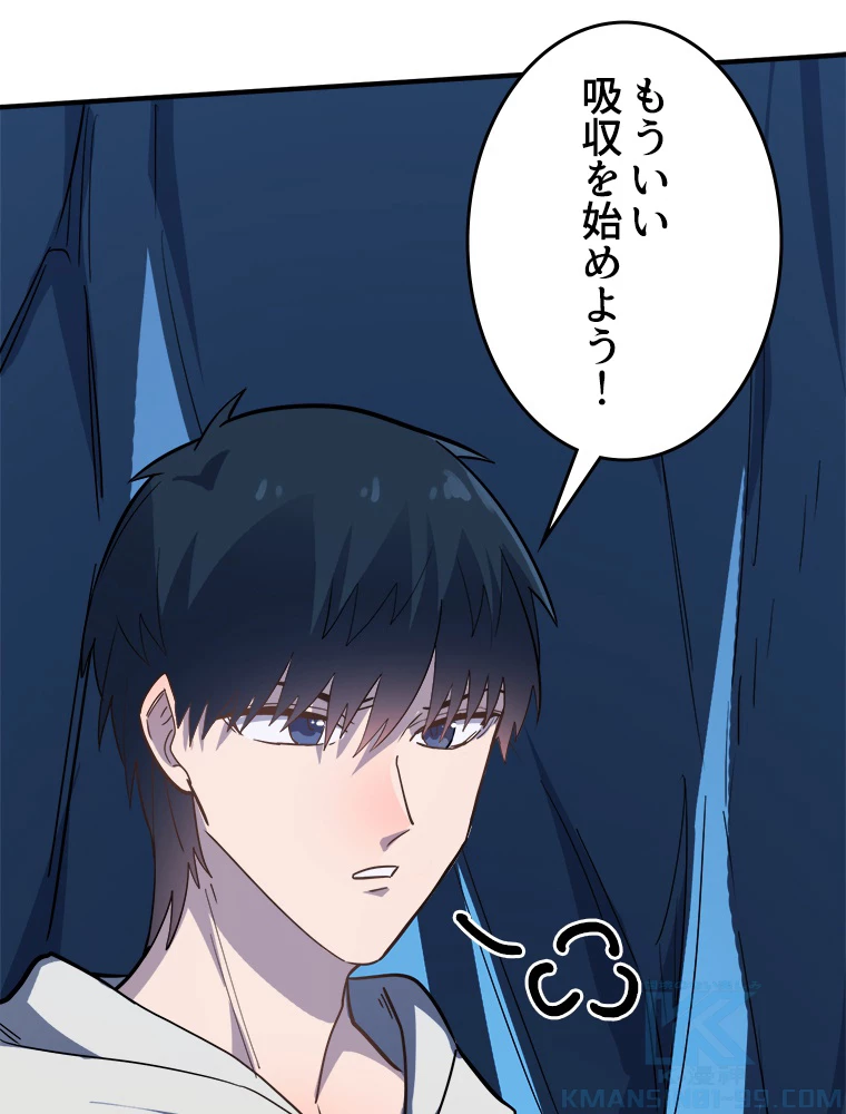 ワールドキリング：SSS級能力を覚醒せよ！ 第10話 - 34