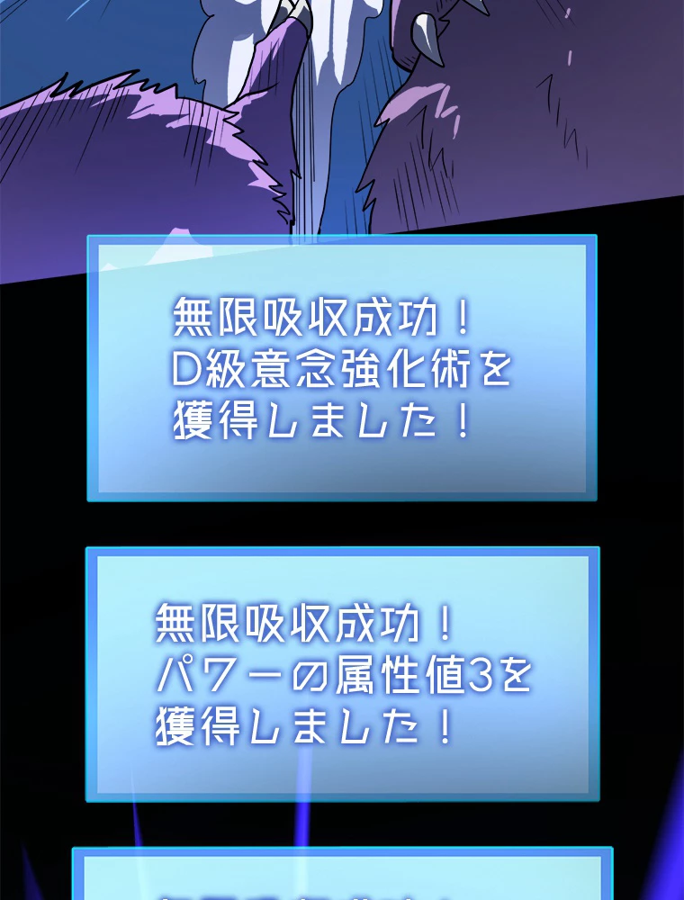 ワールドキリング：SSS級能力を覚醒せよ！ 第10話 - 38