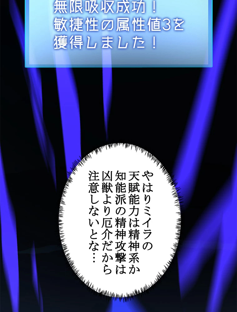 ワールドキリング：SSS級能力を覚醒せよ！ 第10話 - 39