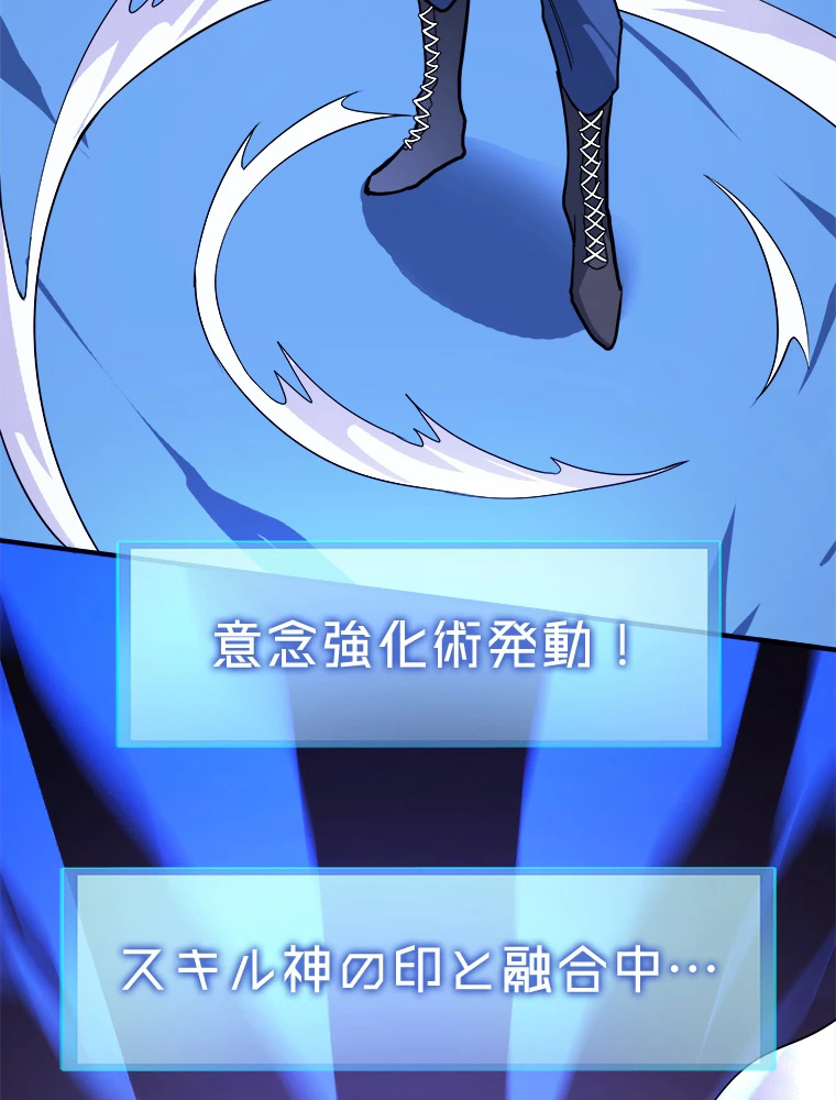 ワールドキリング：SSS級能力を覚醒せよ！ 第10話 - 41