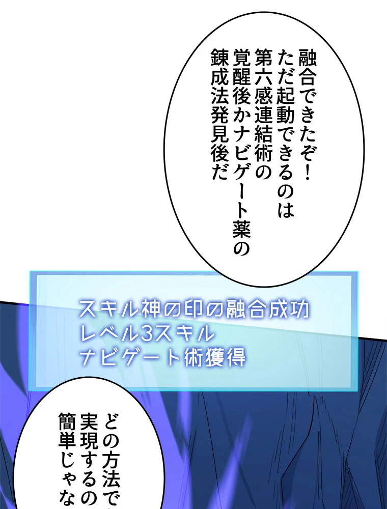 ワールドキリング：SSS級能力を覚醒せよ！ 第10話 - 44