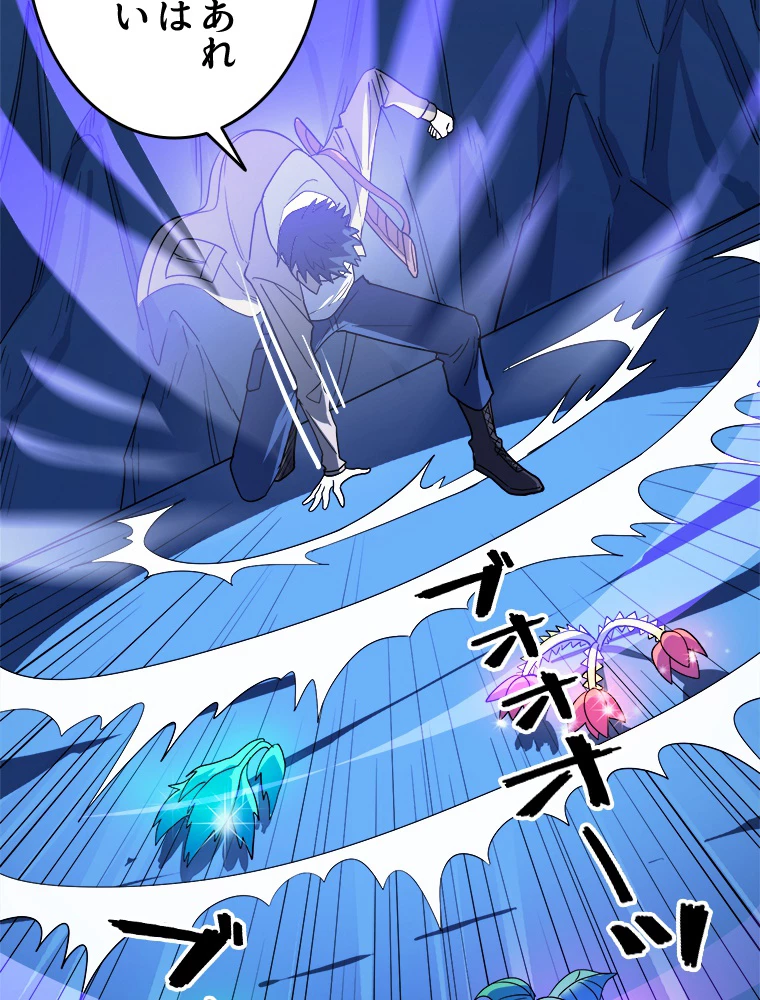 ワールドキリング：SSS級能力を覚醒せよ！ 第10話 - 45