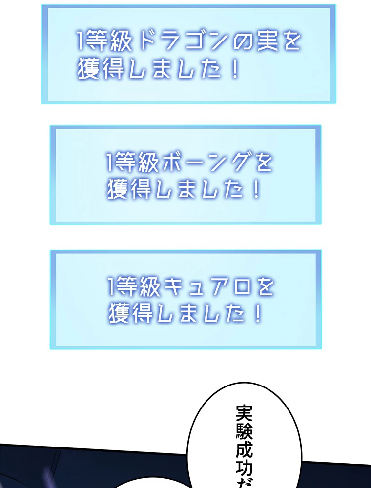 ワールドキリング：SSS級能力を覚醒せよ！ 第10話 - 47