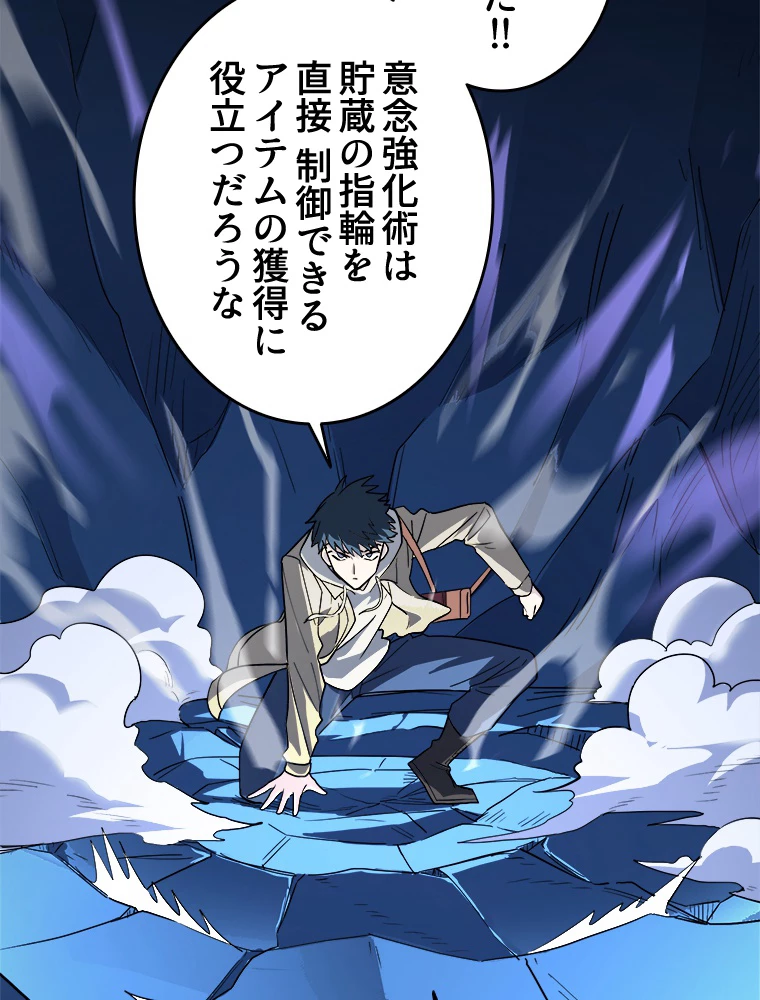 ワールドキリング：SSS級能力を覚醒せよ！ 第10話 - 48