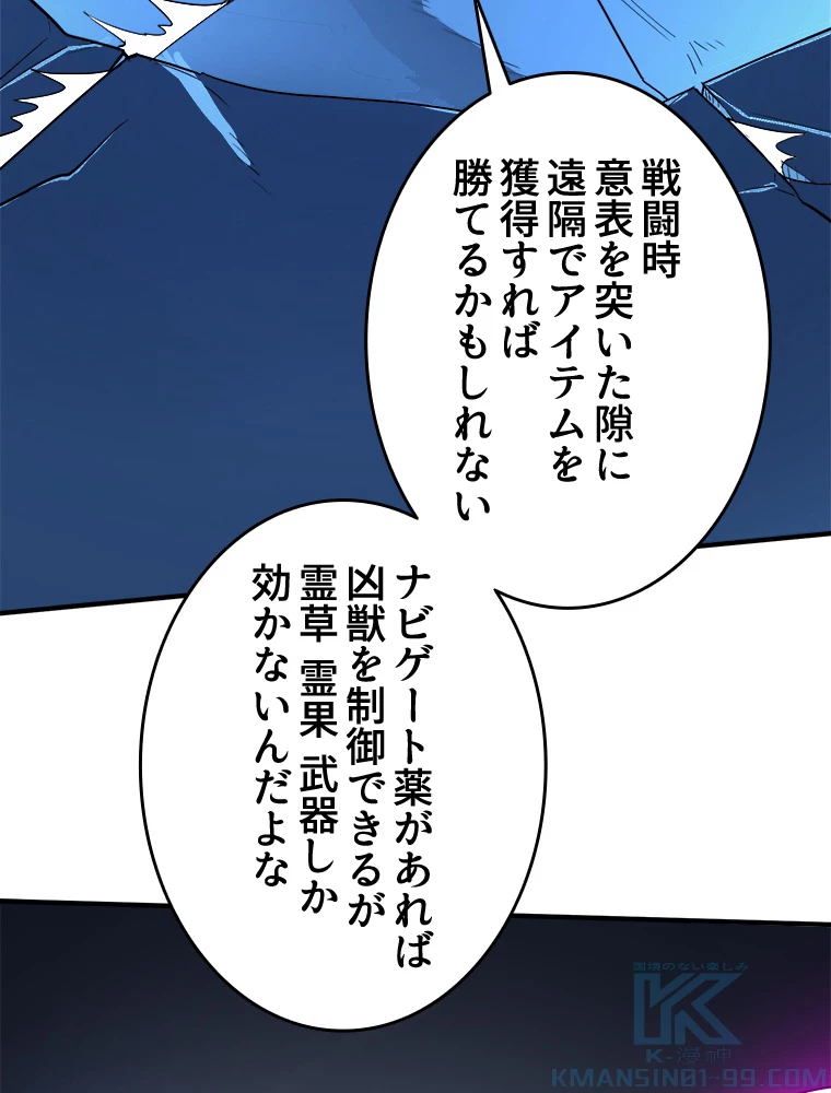 ワールドキリング：SSS級能力を覚醒せよ！ 第10話 - 49