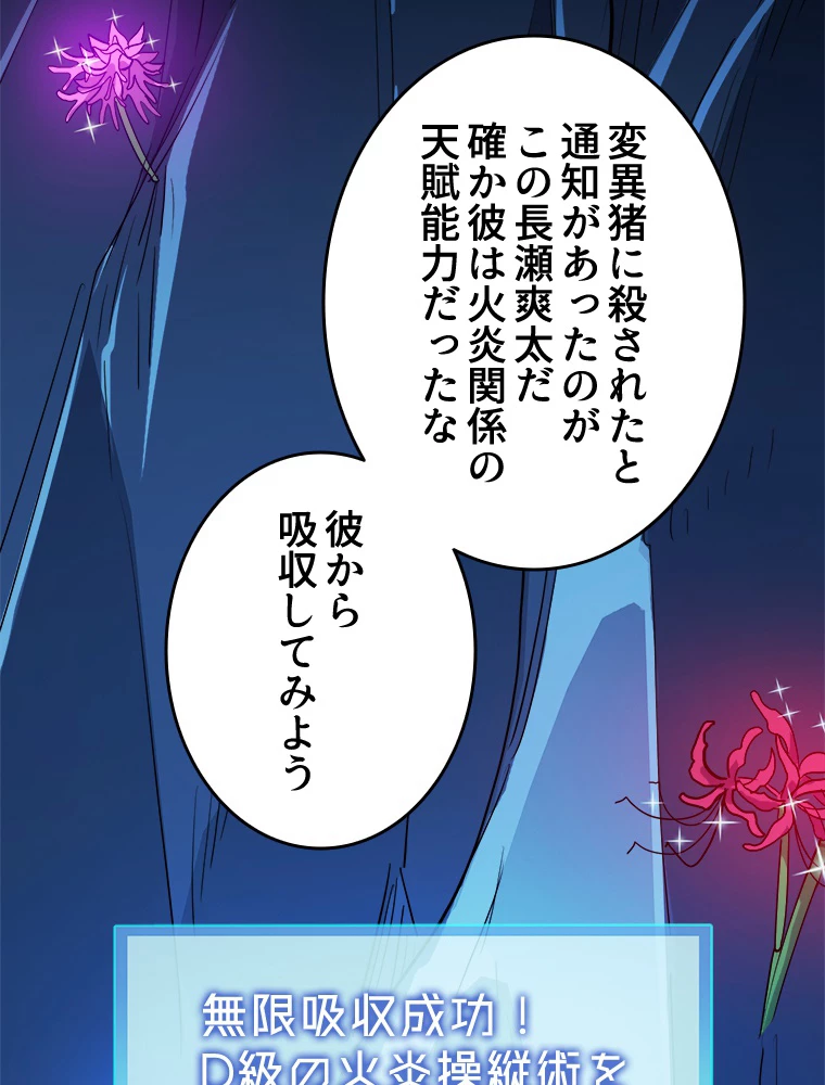 ワールドキリング：SSS級能力を覚醒せよ！ 第10話 - 51