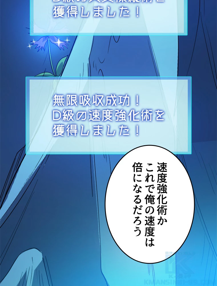 ワールドキリング：SSS級能力を覚醒せよ！ 第10話 - 52