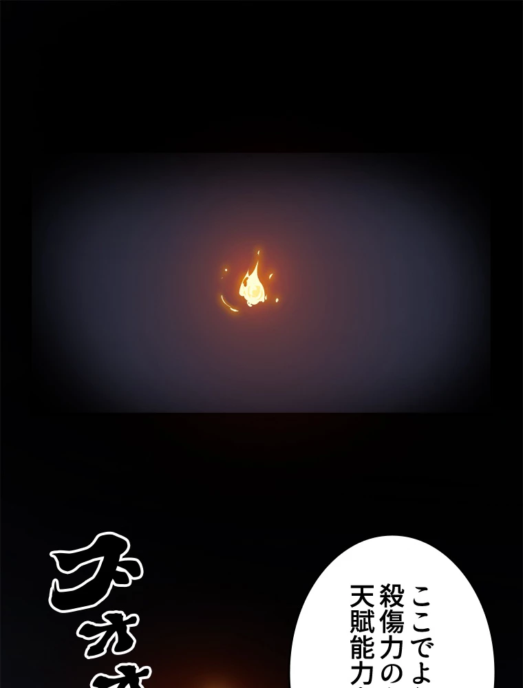 ワールドキリング：SSS級能力を覚醒せよ！ 第10話 - 54