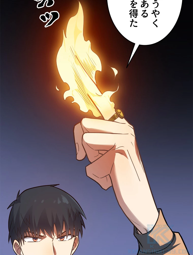 ワールドキリング：SSS級能力を覚醒せよ！ 第10話 - 55