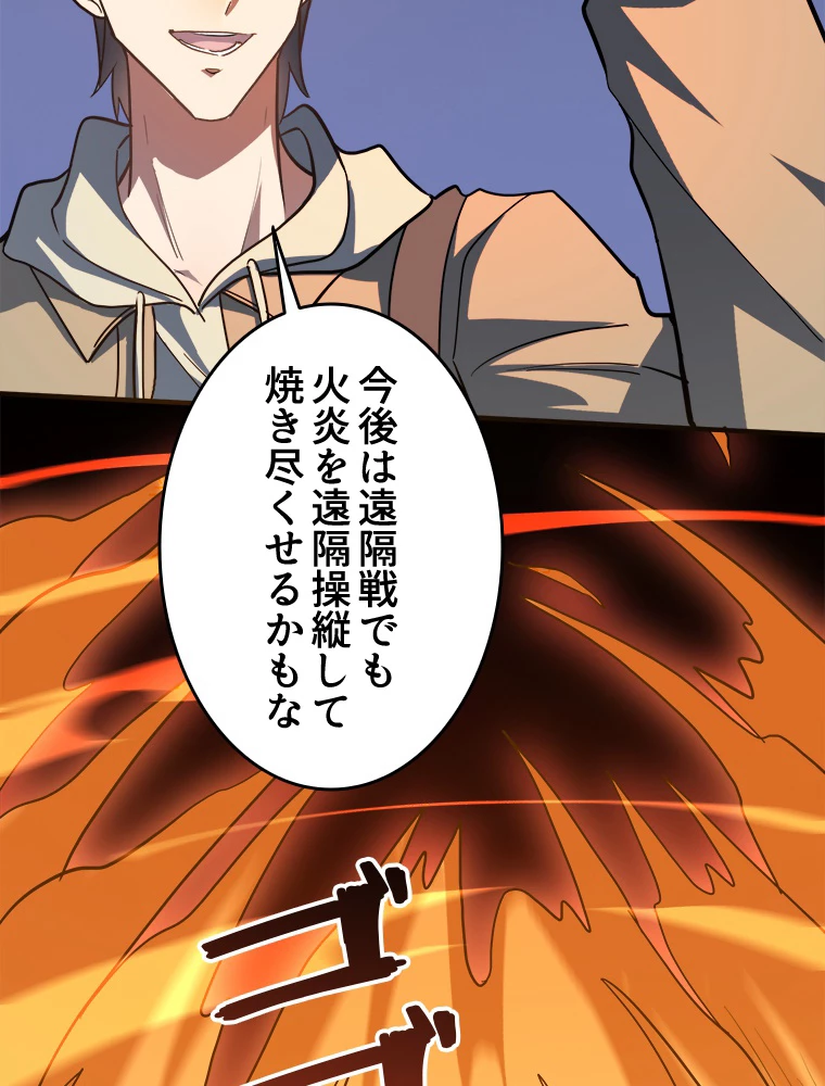 ワールドキリング：SSS級能力を覚醒せよ！ 第10話 - 56