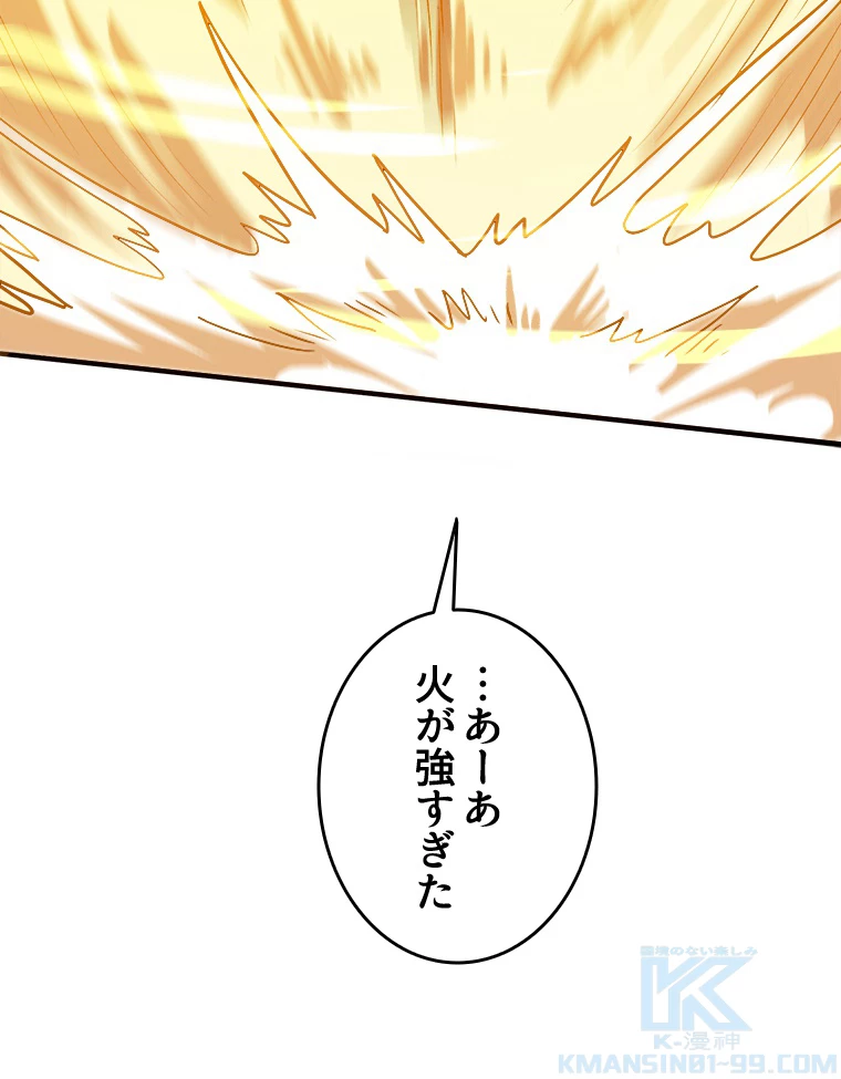 ワールドキリング：SSS級能力を覚醒せよ！ 第10話 - 58