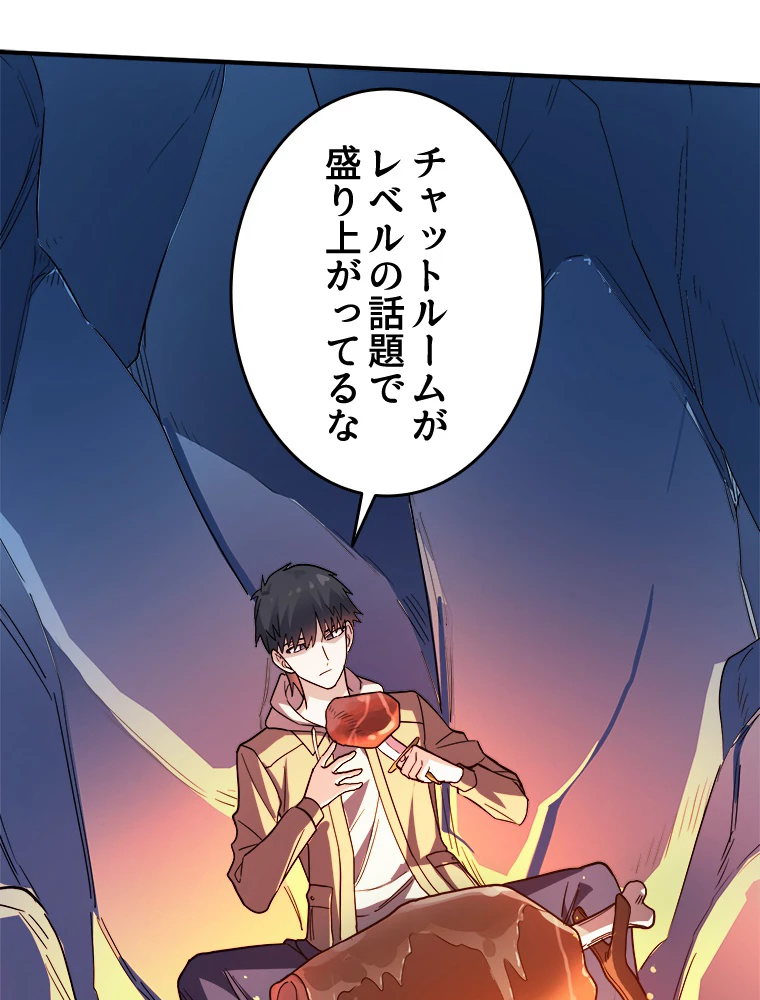 ワールドキリング：SSS級能力を覚醒せよ！ 第10話 - 59