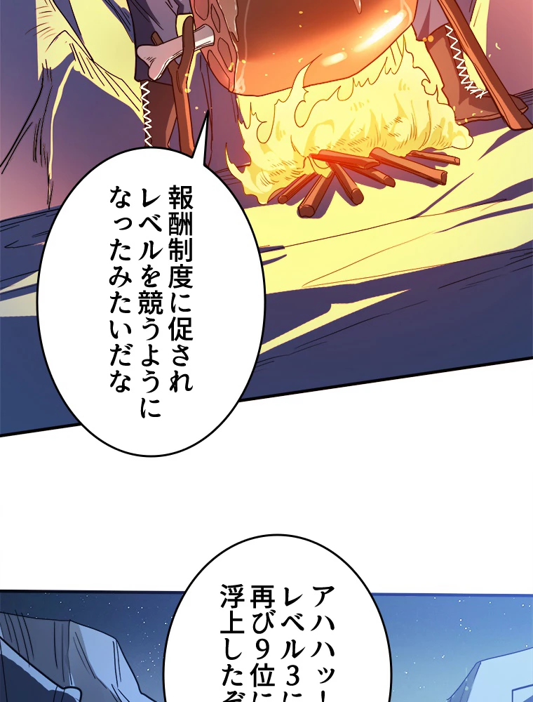 ワールドキリング：SSS級能力を覚醒せよ！ 第10話 - 60