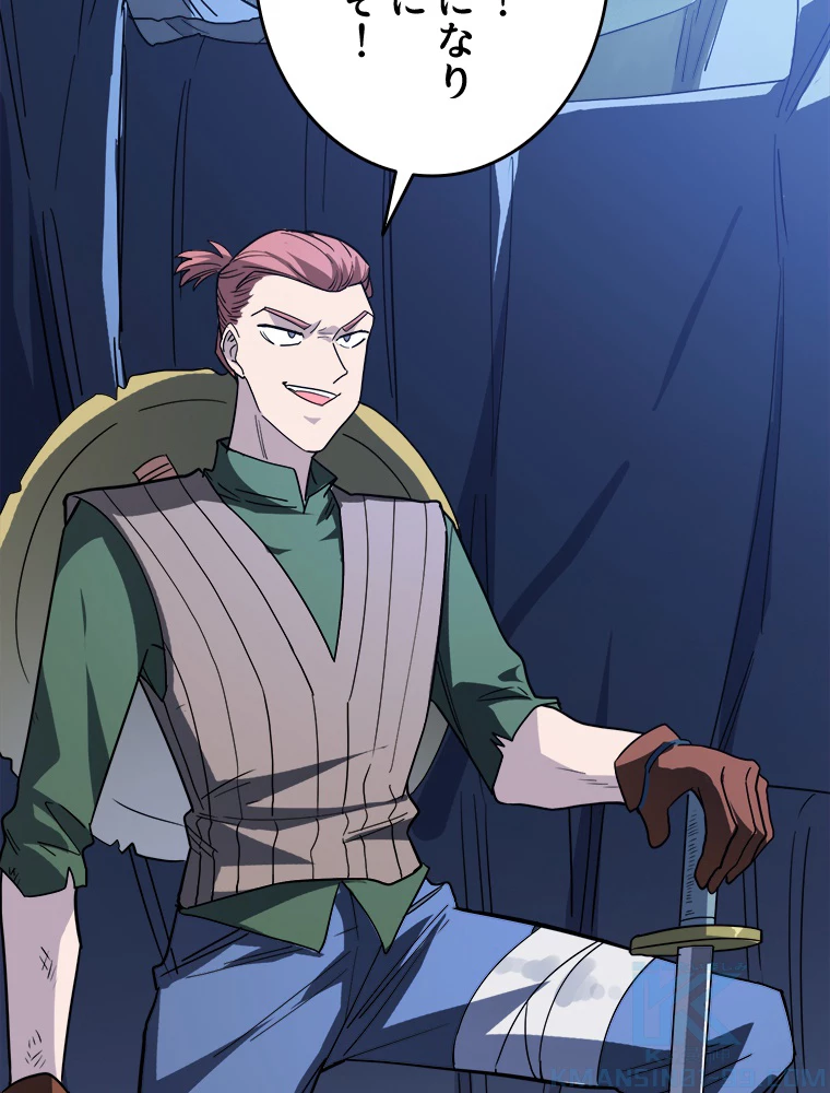 ワールドキリング：SSS級能力を覚醒せよ！ 第10話 - 61