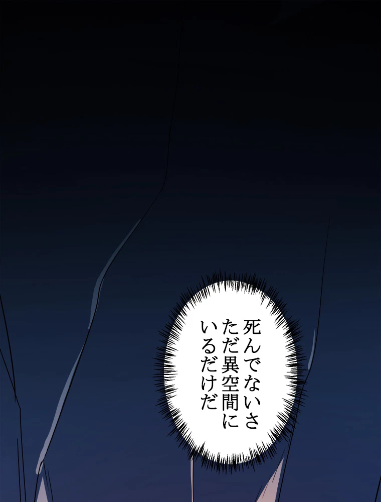 ワールドキリング：SSS級能力を覚醒せよ！ 第10話 - 65