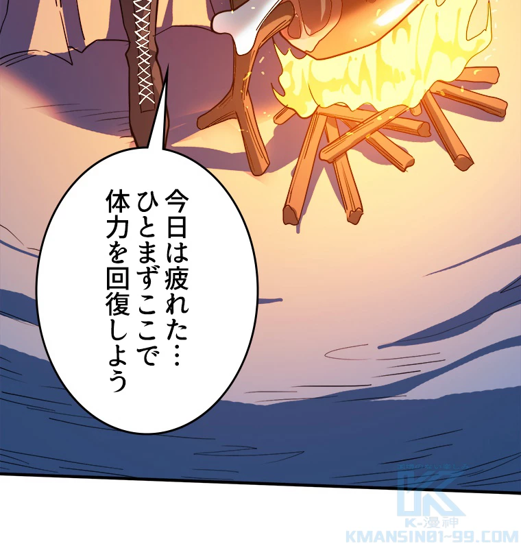 ワールドキリング：SSS級能力を覚醒せよ！ 第10話 - 67