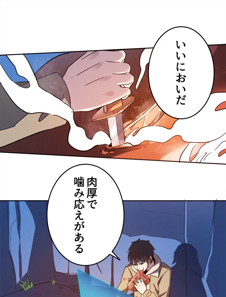 ワールドキリング：SSS級能力を覚醒せよ！ 第10話 - 68