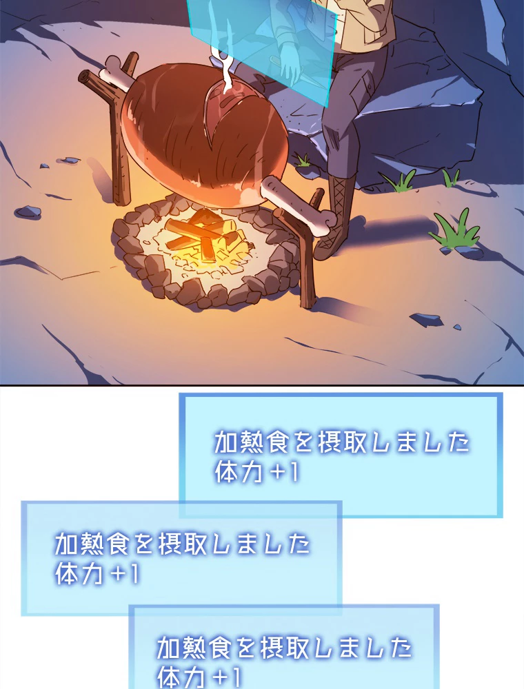 ワールドキリング：SSS級能力を覚醒せよ！ 第10話 - 69