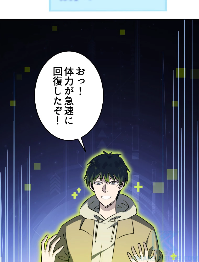 ワールドキリング：SSS級能力を覚醒せよ！ 第10話 - 70