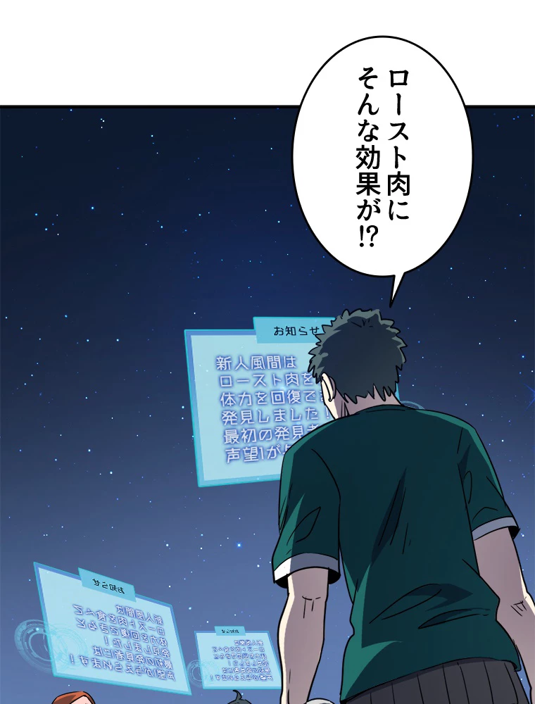 ワールドキリング：SSS級能力を覚醒せよ！ 第10話 - 72