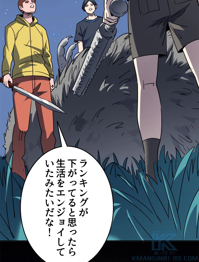 ワールドキリング：SSS級能力を覚醒せよ！ 第10話 - 73