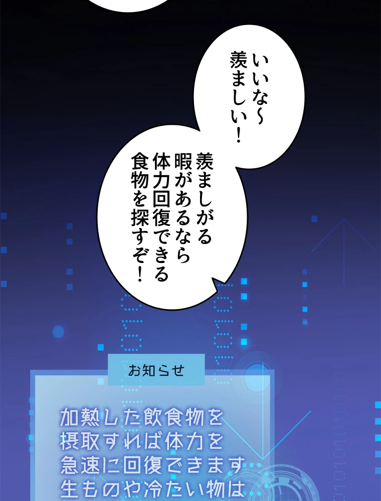 ワールドキリング：SSS級能力を覚醒せよ！ 第10話 - 74