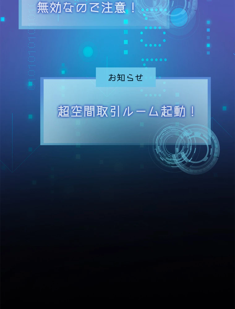 ワールドキリング：SSS級能力を覚醒せよ！ 第10話 - 75