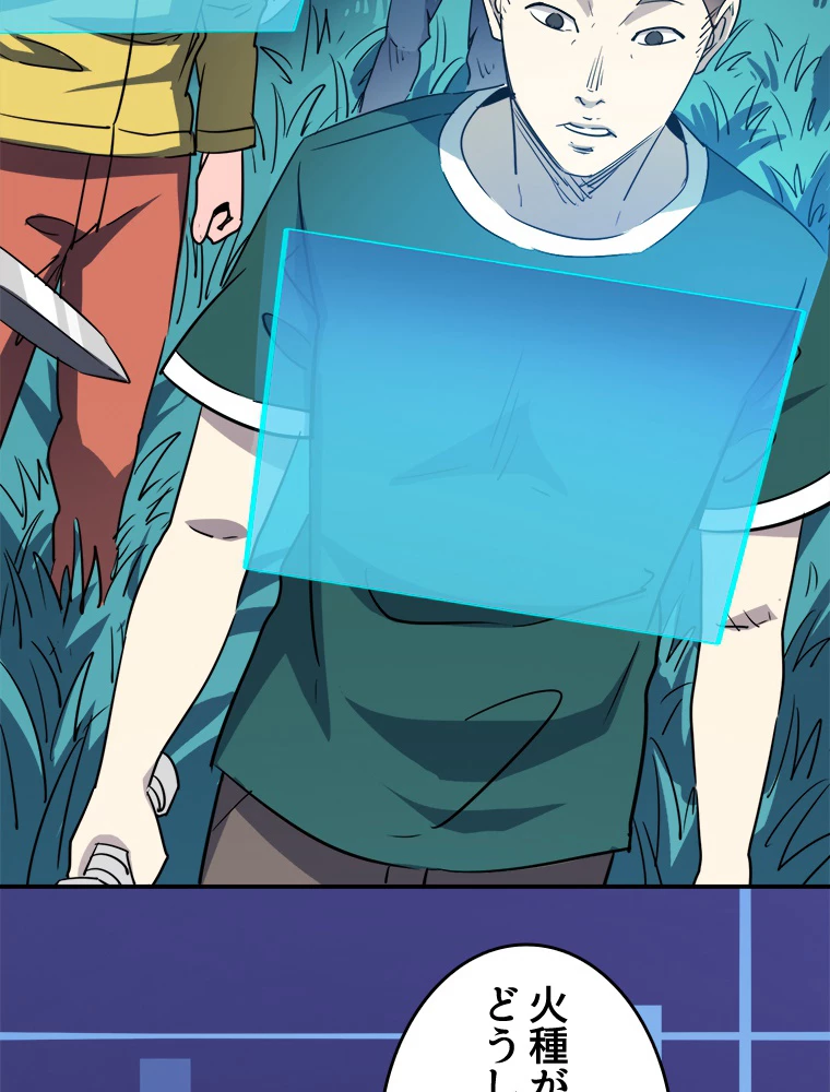 ワールドキリング：SSS級能力を覚醒せよ！ 第10話 - 77