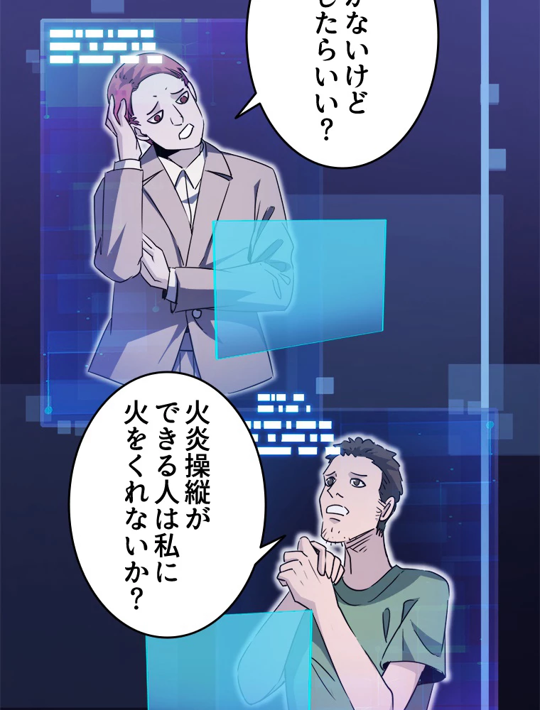 ワールドキリング：SSS級能力を覚醒せよ！ 第10話 - 78