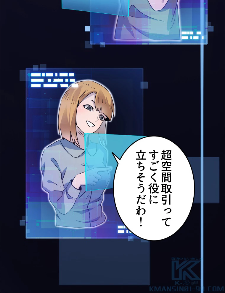 ワールドキリング：SSS級能力を覚醒せよ！ 第10話 - 79