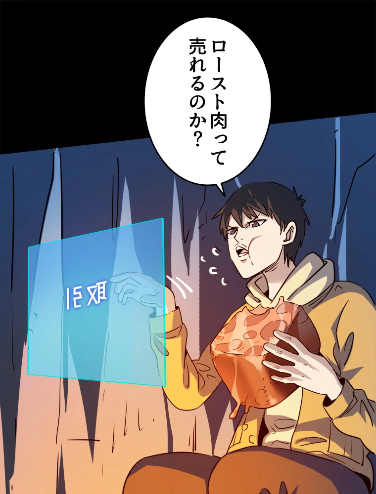 ワールドキリング：SSS級能力を覚醒せよ！ 第10話 - 80