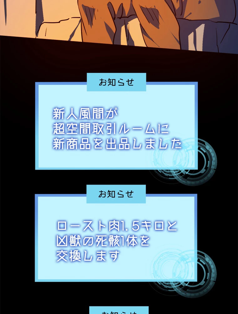 ワールドキリング：SSS級能力を覚醒せよ！ 第10話 - 81