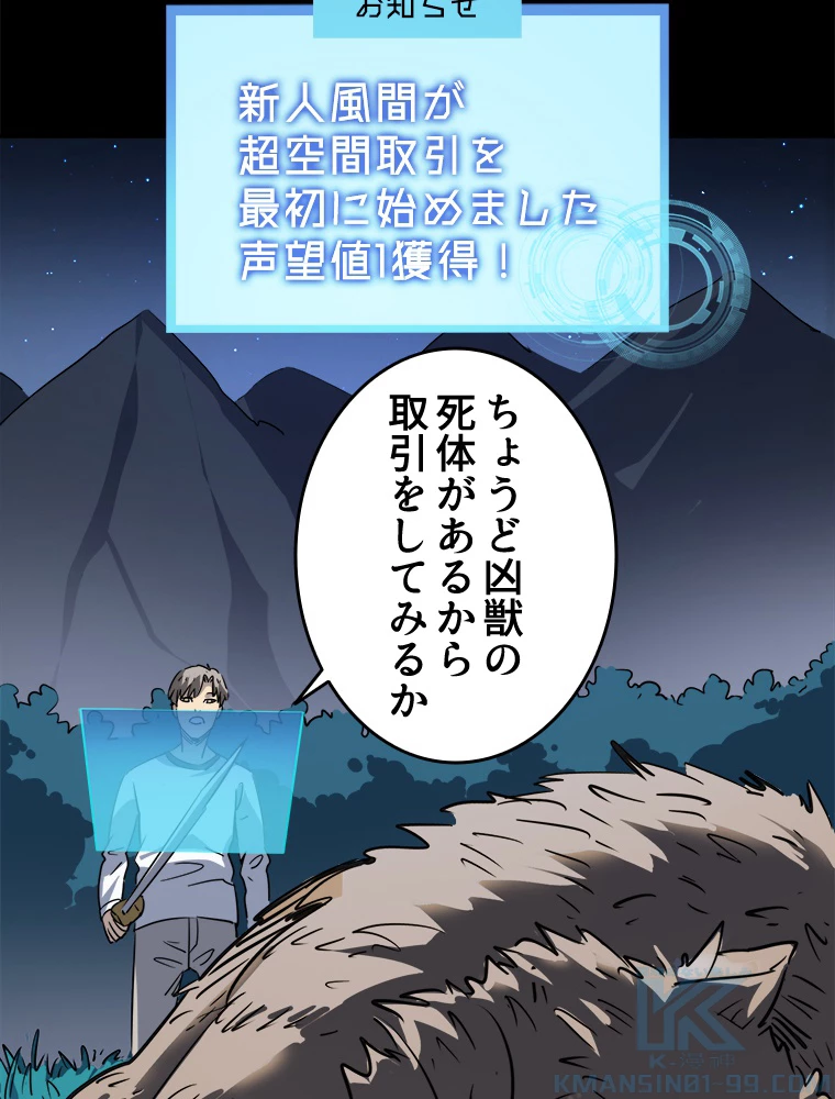 ワールドキリング：SSS級能力を覚醒せよ！ 第10話 - 82