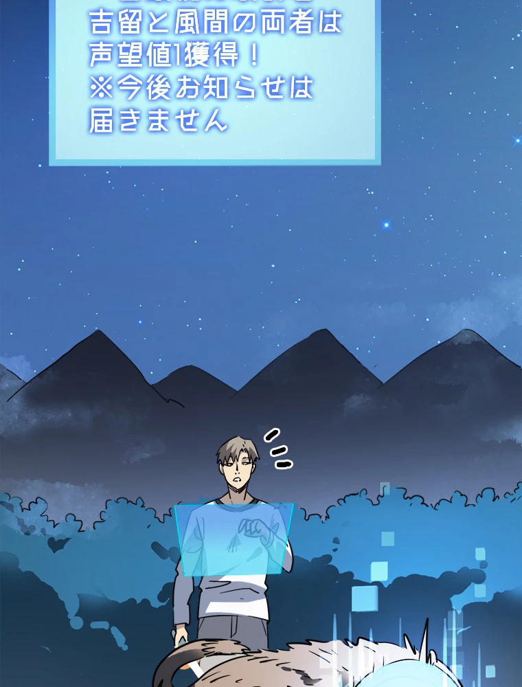 ワールドキリング：SSS級能力を覚醒せよ！ 第10話 - 84