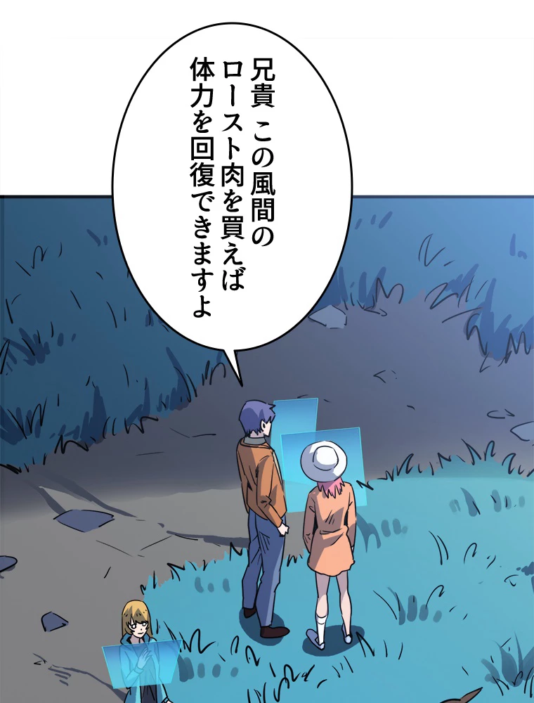 ワールドキリング：SSS級能力を覚醒せよ！ 第10話 - 86