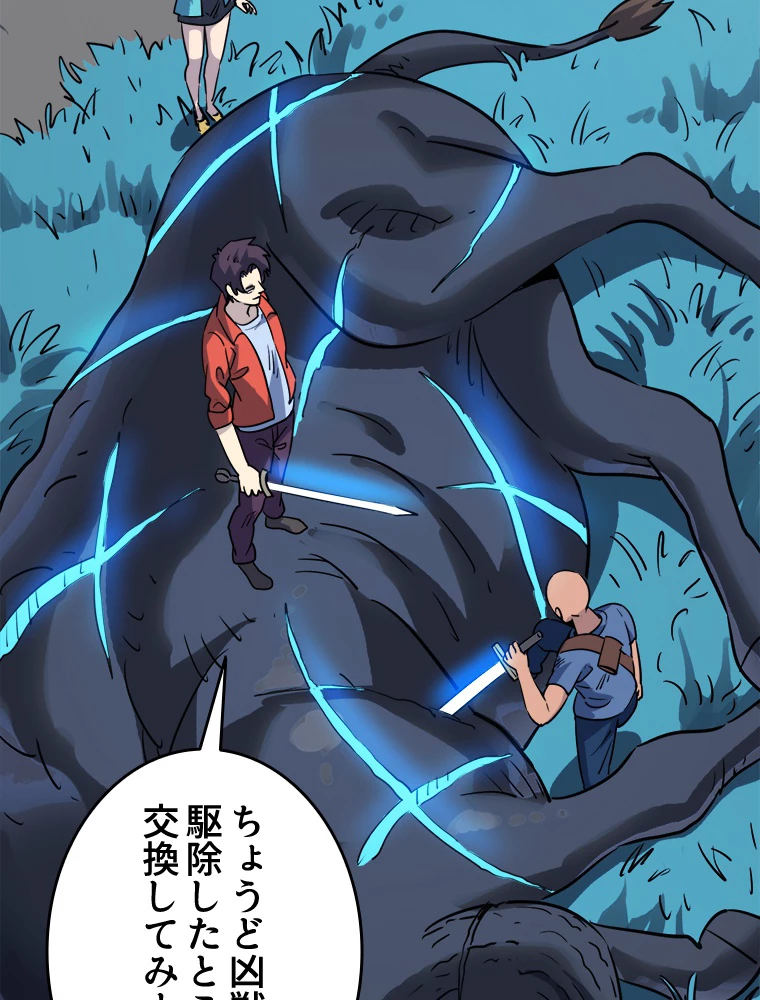 ワールドキリング：SSS級能力を覚醒せよ！ 第10話 - 87