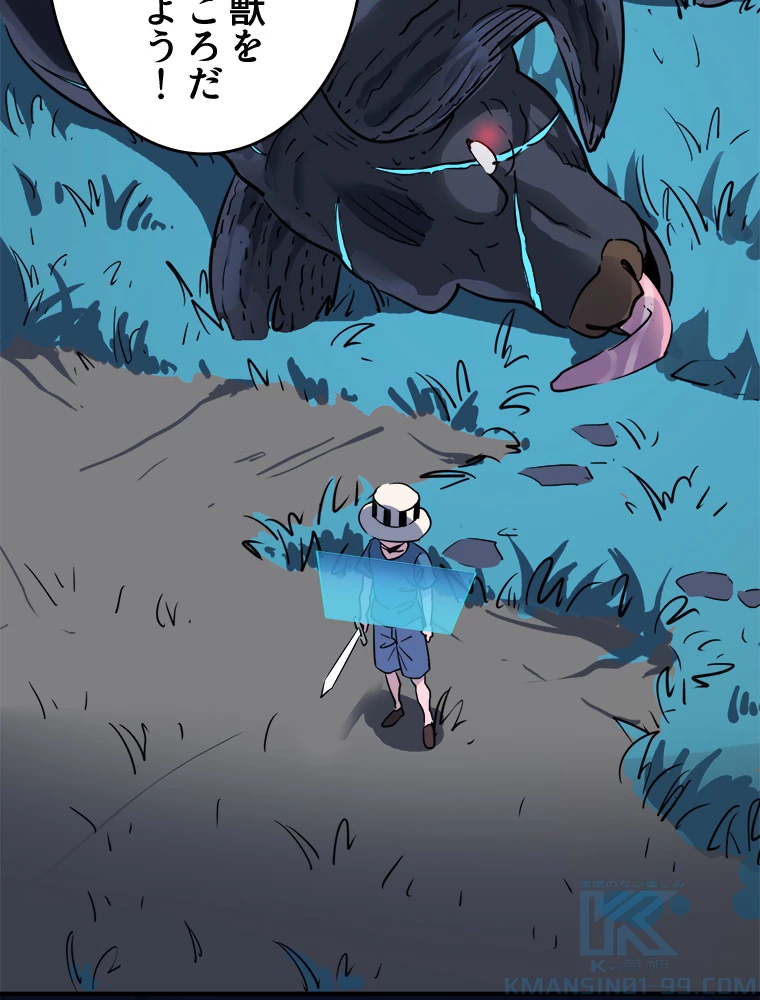 ワールドキリング：SSS級能力を覚醒せよ！ 第10話 - 88